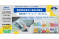 中高生・大学生の「問う力」と「対話の力」の育成に課題を持つ教育関係者の方へ。教育機関の方を対象に、読書対話ワークショップ「ほんのれん」の無料体験会を実施します