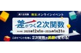 ［難関大志望の高１生対象］2次関数が武器になる！「差がつく2次関数」無料映像配信のご案内