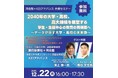 2040年の大学・高校、高大接続を展望する～河合塾グループの調査データが描く、2040年の教育のあり方と課題～