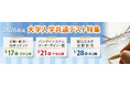 ～ 受験者のデータを基に志望動向を分析 ～「2026年度 共通テスト分析情報をいち早く提供」