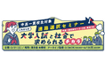 中高一貫校生対象 進路選択特別セミナーを26年2月21日に開催！～これからの大学入試と社会で求められるチカラ～
