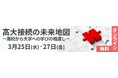 高大接続の幅広い領域を2日間で総覧～ 第9回大学入学者選抜改革オンラインセミナー『高大接続の未来地図』のご案内～
