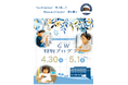 河合塾ドルトンスクール名古屋校 2026年4月30日(木)・5月1日(金)GW特別プログラムを開催！