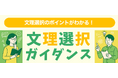 全国37校舎で開催！高1生・中学生対象「文理選択ガイダンス」のご案内～受験に向けた勉強をいち早くスタート～