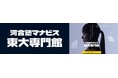 河合塾マナビス東大専門館「夏期の特別公開授業」を開催決定！～映像授業に登壇するトップ講師が対面授業～