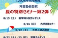 【2026年8月実施】河合塾仙台校 夏の特別セミナー第2弾！～医学科入試ガイダンス／大学別セミナー／大学入試必勝法／学習ガイダンス～