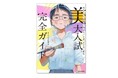 ～美大受験の疑問をすべて解決！～『なんとなく「美術系に行きたい」と思ったときに読む 美大入試完全ガイド』刊行のお知らせ