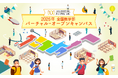 ～全国54の医学部から自分に合った大学を比較、検討できる～「2026年 全国医学部 バーチャル・オープンキャンパス」 9月1日開始
