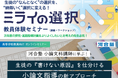 高校教員が抱える進路指導の課題解決を河合塾が支援 ～「探究学習の進路接続」と「年内入試対応」をテーマに教員向けセミナーを開催～