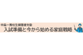 「全国中高一貫校 中学生テスト」と同日開催！河合塾、中高一貫校生の保護者向け講演会を全国で開催 ～大学受験を見据えた家庭でのサポートや学習のポイントを解説～