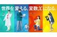 「ドルトンX学園高等学校」設置認可、2027年4月開校へ　～地域・企業・大学との共創による学校づくりが加速～