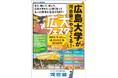～広島校開校45周年～広島大学が河合塾広島校へやってくる 広島大学×河合塾『広大フェスタ』のご案内