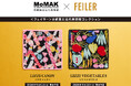ドイツ伝統工芸織物シュニール織のブランド「FEILER(フェイラー)」2024年9月11日(水)＜フェイラー＞京都国立近代美術館コレクションを全国のフェイラーショップ・公式オンラインショップにて発売