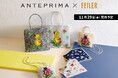 ドイツ伝統工芸織物シュニール織のブランド「FEILER(フェイラー)」「ANTEPRIMA (アンテプリマ)」との人気コラボレーション商品第2弾発表