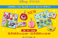 <ラブラリー バイ フェイラー>トイ・ストーリーデザイン商品登場! 旗艦店・ラブラリー バイ フェイラー店舗・公式オンラインショップ一括抽選にて販売