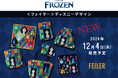 2024年12月4日(水)<フェイラー>ディズニーデザイン商品『アナと雪の女王』をモチーフにした『ウォームハグ!』を全国フェイラーショップ・公式オンラインショップにて発売