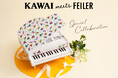 カワイ×フェイラー 初コラボレーションフェイラーの人気デザイン『ハイジ』をモチーフにしたKAWAI meets FEILER ミニグランドピアノ・ハンカチを発売