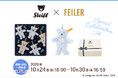 ドイツ最高級ぬいぐるみブランド「Steiff(シュタイフ)」とドイツシュニール織のブランド「FEILER(フェイラー)」のコラボレーション　ホリデーシーズンにぴったりのスペシャルギフトセット