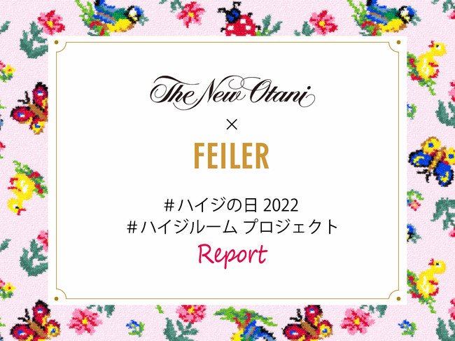 FEILER Magazine －フェイラージャパン 株式会社｜BtoB