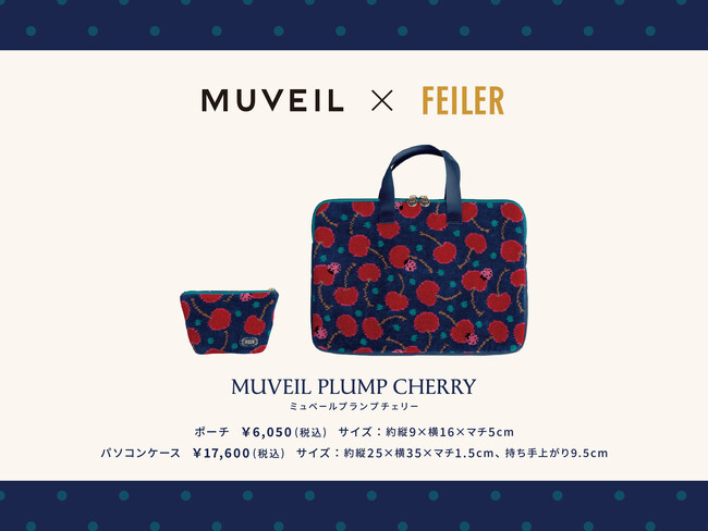 MUVEIL(ミュベール)」×「FEILER(フェイラー)」人気コラボレーション