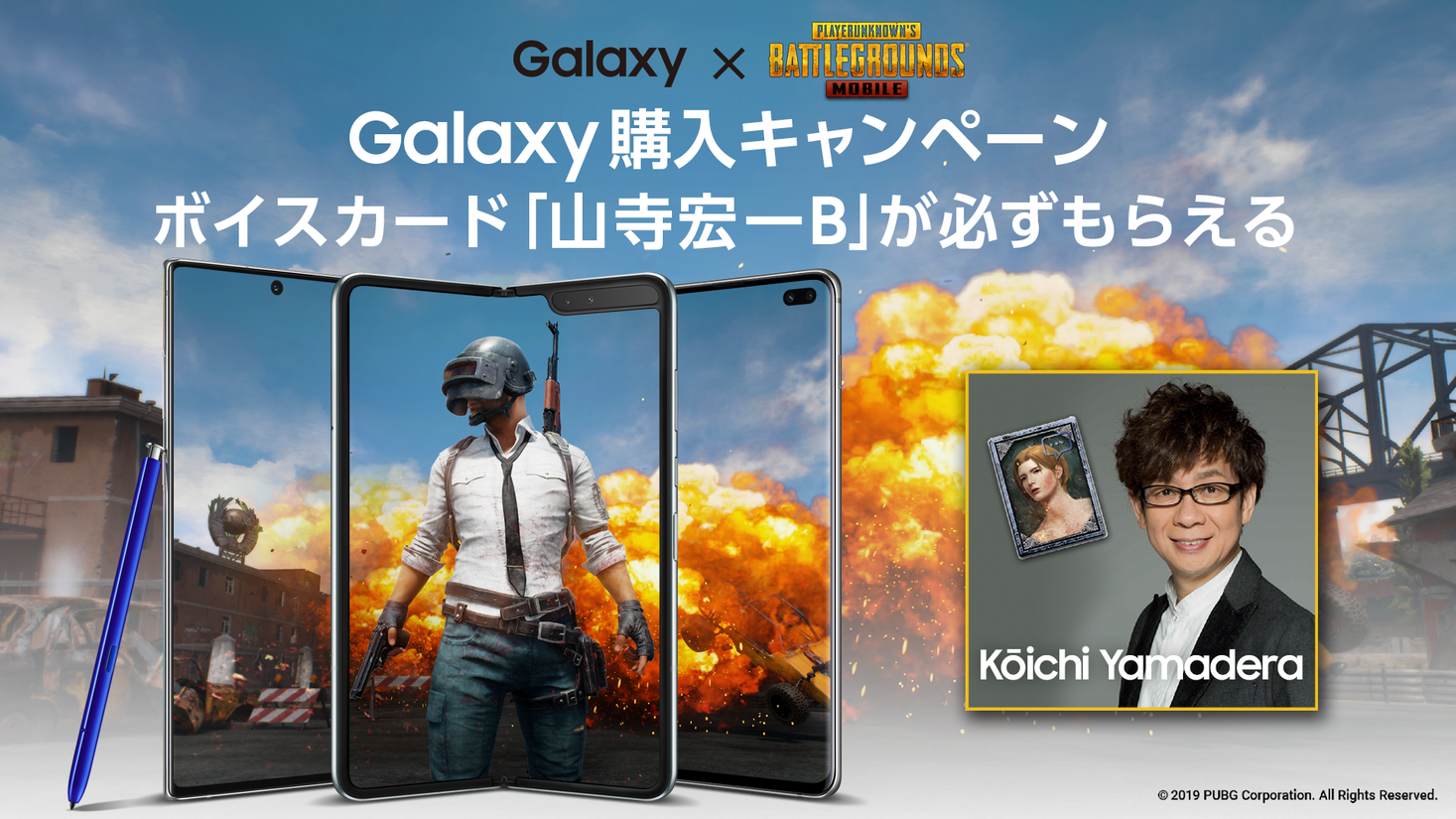 好評につき第二弾 人気声優 山寺 宏一さんのボイスカードが全員もらえる Galaxy Pubg Mobile 購入キャンペーン実施決定 Galaxyのプレスリリース