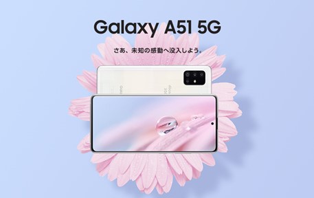 ハイスペックなミドルレンジ 5g対応スマートフォンが登場 Galaxy初 マクロカメラ搭載で 接写から超広角まで撮影が楽しめる 最新スマートフォン Galaxy A51 5g ドコモより発売決定 Galaxyのプレスリリース