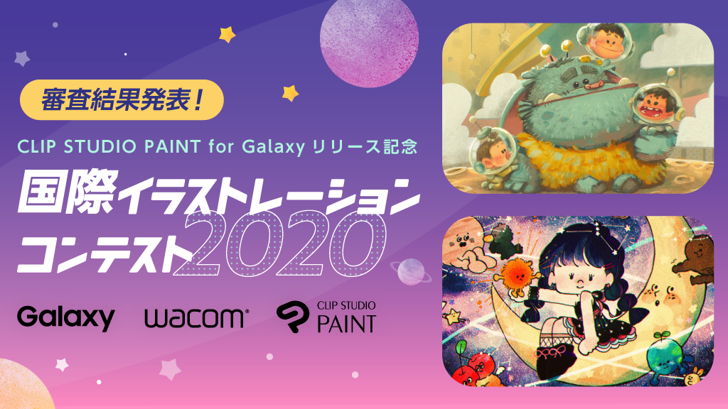 Galaxy Clip Studio Paint Wacom 世界各国より応募総数18 606点 国際イラストレーション コンテスト グランプリが決定 Galaxyのプレスリリース