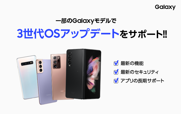 Galaxyモデル 3世代のosアップグレードをサポート Galaxyのプレスリリース