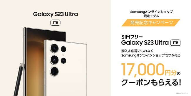 フラグシップの「SIMフリーモデル」がついに発売！「Galaxy S23 Ultra