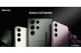 最先端カメラ・ゲーミングスマホドコモ「Galaxy S23|S23 Ultra」(256GB)機種代金が最大42,000円割引