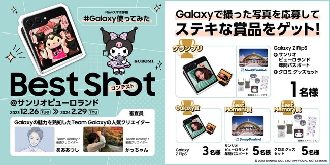 Galaxyの最新折りたたみスマートフォン無料レンタルで、最高の思い出を