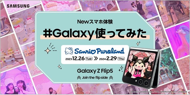 Galaxyの最新折りたたみスマートフォン無料レンタルで、最高の思い出を