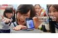 最新端末の新CMが本日放映開始「Galaxy AI」を駆使して、「新しい学校のリーダーズ」が大活躍「Galaxy Z Flip6｜新しい学校のリーダーズ」新CM・メイキング動画を公開