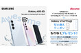 ドコモ「Galaxy A55 5G」を購入すると「Galaxy SmartTag2」がもらえる!
