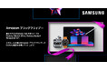 「Amazon ブラックフライデー先行セール」「Amazon ブラックフライデー」でGalaxyタブレットやウェアラブル製品がおトクに!