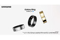 <au>指に付けるだけで毎日の健康管理できる軽量 Samsung Galaxy スマートリング国内初登場 au「Samsung Galaxy Ring」2025年2月14日(金)国内発売決定