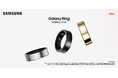 <au>指に付けるだけで毎日の健康管理できる軽量 Samsung Galaxy スマートリング国内初登場 au「Samsung Galaxy Ring」本日発売