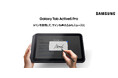 <au>「Samsung Galaxy Tab Active5 Pro」(Wi-Fiモデル)発売決定・本日より販売開始
