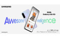 「Awesome Intelligence」搭載で、カメラ機能と耐久性がパワーアップ「Samsung Galaxy A36 5G」(SIMフリーモデル)本日発売