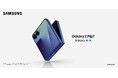 <Samsung>Ultraスペックを手のひらに。「Samsung Galaxy Z Flip7」(SIMフリーモデル)2025年7月17日(木)予約開始・8月1日(金)発売