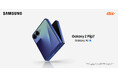 <au>「Samsung Galaxy Z Flip7」2025年7月17日(木)予約開始・8月1日(金)発売
