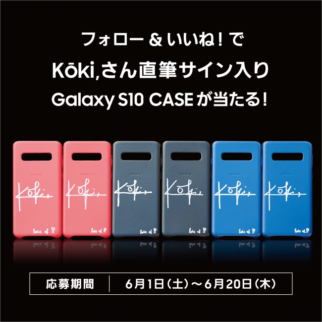 直筆サイン初披露】Kōki,さん直筆サイン入り「Galaxy S10」専用ケース