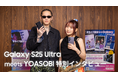 Samsung Galaxy S25 UltraのYOASOBIのスペシャルインタビュー動画 本日公開