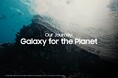 サステナビリティ「Galaxy for the Planet」の取り組みを拡大　2030年に向けた新たな環境目標を発表