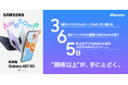 ＜ドコモ＞「Samsung Galaxy A57 5G」本日発売開始