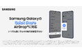 Samsung最新UI「One UI 8.5」Samsung Galaxy現行モデルに順次対応開始