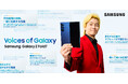 Samsung Galaxyユーザーのリアルな声を届ける世界的プロジェクト「Voices of Galaxy」　Galaxyユーザーのカズレーザー(メイプル超合金)起用第三弾Web CM本日公開