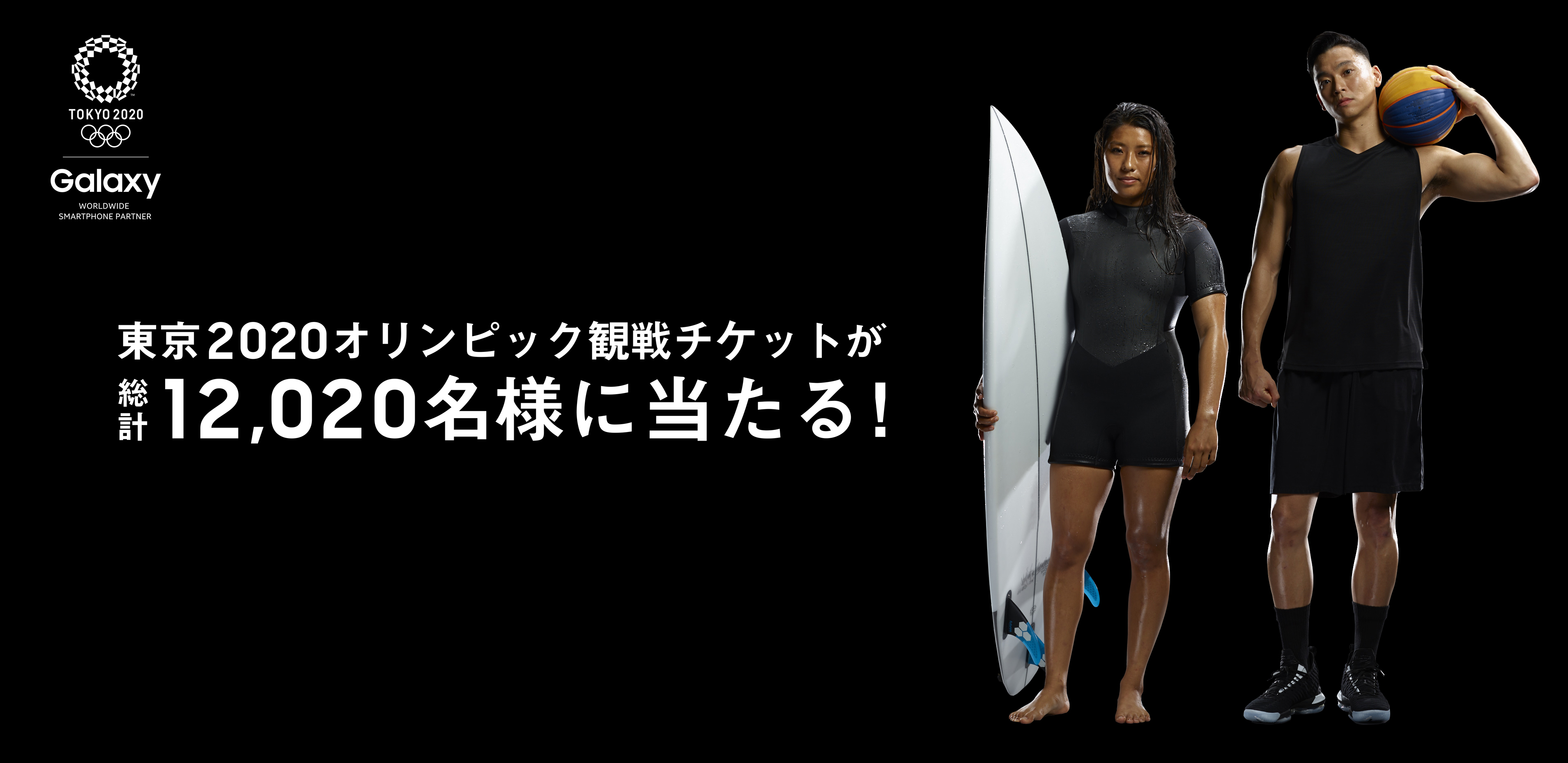 『Galaxy 東京2020オリンピック観戦チケット キャンペーン』第一弾好評開催中　対象チケットが白熱の決勝戦を含む競技16種目、感動の閉会式に決定