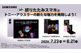 「Samsung Galaxy Zシリーズ meets トニー・アウスラー：技術と霊知のはざま～魔術、メディア、アート～」本日より期間限定開催