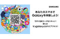 Samsung Galaxy最新OS無料体験アプリ『Try Galaxy』2026年8月13日(木)リニューアル